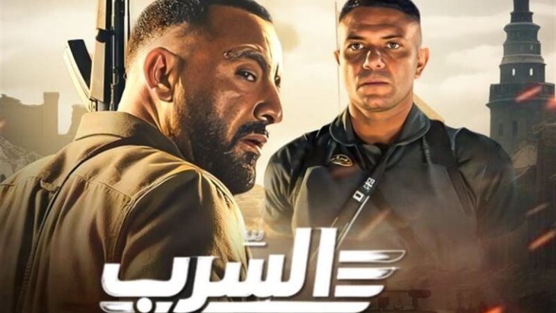 فيلم السرب
