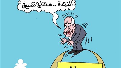 على طريقة الجمهور، نتنياهو يصرخ: «النجدة.. محتاج تنسيق»