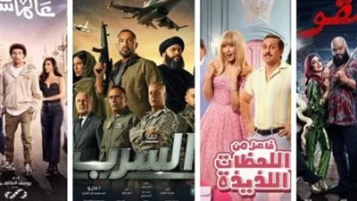 إيرادات السينما، «السرب» يواصل الصدارة و«عالماشي» يتذيل القائمة