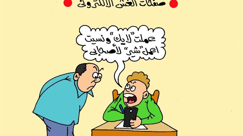 كاريكاتير الجمهور