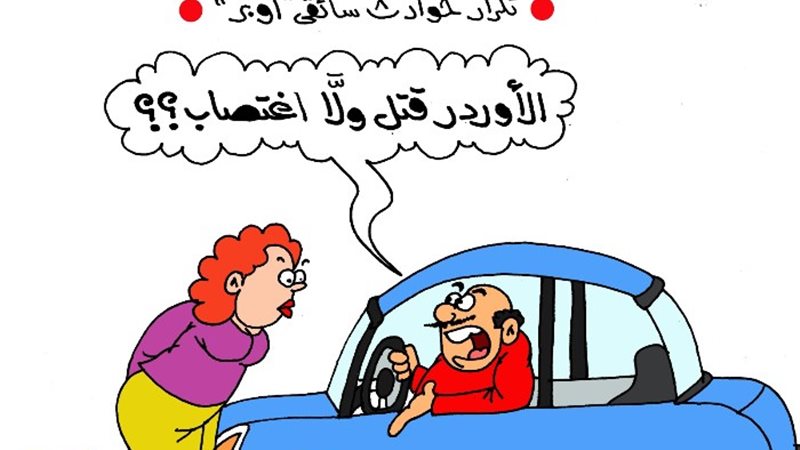 كاريكاتير الجمهور