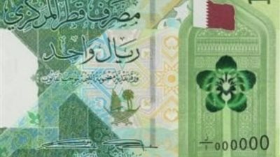 سعر الريال القطري أمام الجنيه المصري اليوم الخميس 16-5-2024