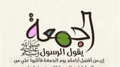 أفضل الأدعية المستجابة ليوم الجمعة، تكفر الذنوب وتزيل الهم