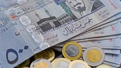سعر الريال السعودي أمام الجنيه المصري اليوم السبت 18-5-2024