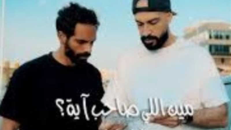مسلسل مين اللي صاحب أية