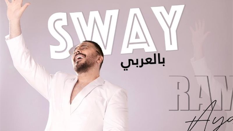 رامي عياش