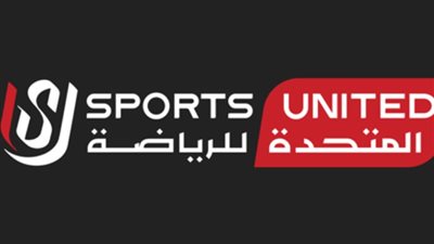 المتحدة للرياضة تهنئ الزمالك بالتتويج بالكونفدرالية