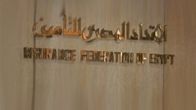 «المصري للتأمين» يؤكد ضرورة تأمين مسئولية صاحب العمل ودوره في حماية تعويضات العاملين