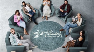 تعرف على مواعيد عرض مسلسل «الوصفة السحرية»