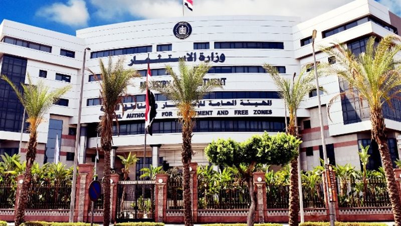 الهيئة العامة للاستثمار والمناطق الحرة
