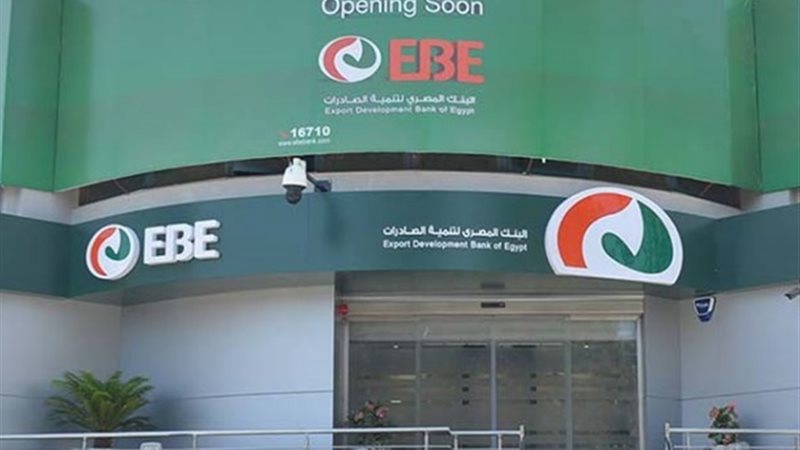 البنك المصري لتنمية الصادرات