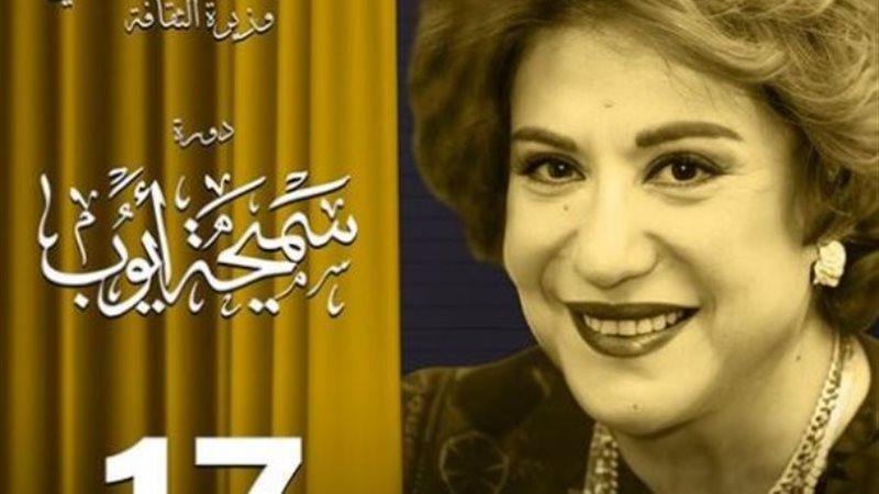 مهرجان الومي للمسرح