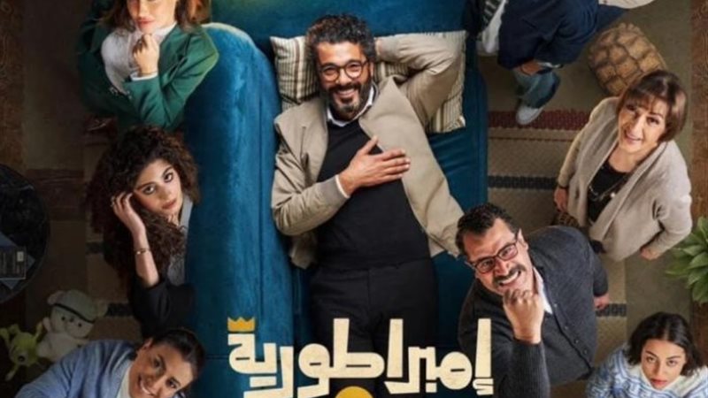 مسلسل إمبراطورية ميم