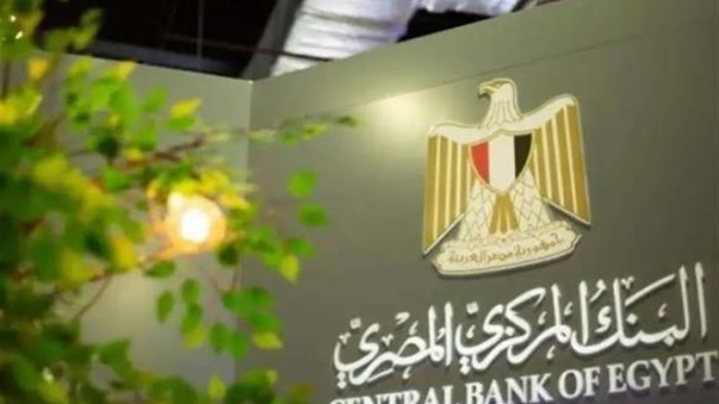 البنك المركزي المصري
