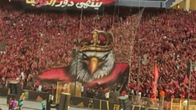 «نسر يحلق في سماء إفريقيا»، دخول تاريخي لجماهير الأهلي بنهائي دوري الأبطال