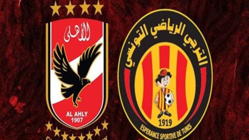 الأهلي والترجي التونسي