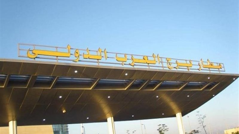 مطار برج العرب