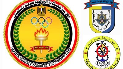 تعرف على كيفية الالتحاق بالمدارس الثانوية العسكرية الرياضية