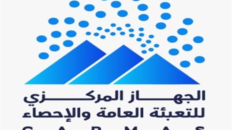 الجهاز المركزي للتعبئة العامة والإحصاء