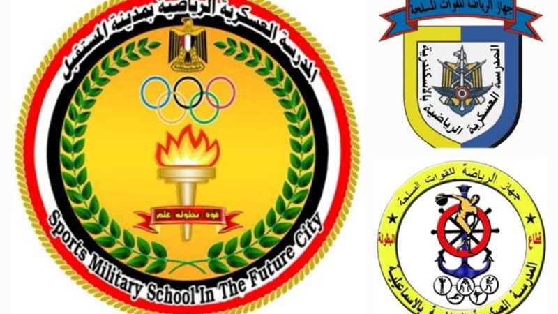المدارس العسكرية الرياضية
