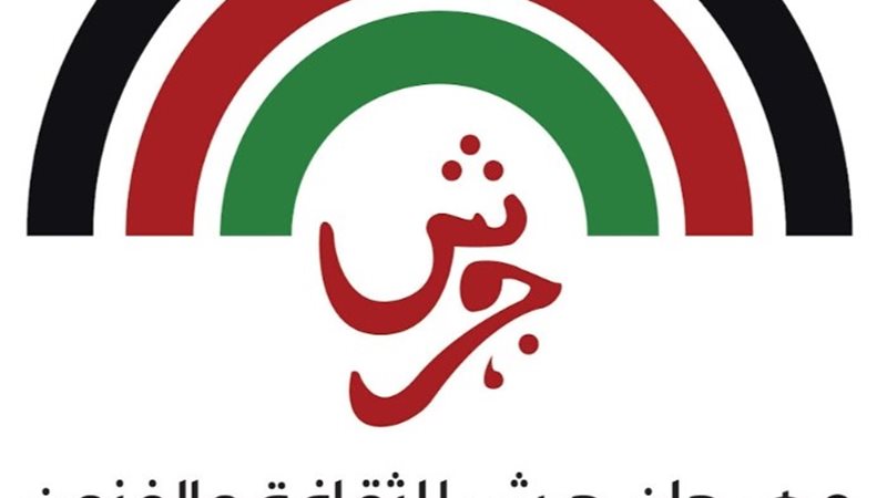 مهرجان جرش للثقافة والفنون