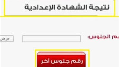 رابط مباشر، نتيجة الشهادة الإعدادية في محافظة الإسكندرية 2024 برقم الجلوس