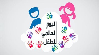 اختلاف بين الشرق والغرب، 20 دولة تحتفل بحقوق الطفل اليوم 1 يونيو