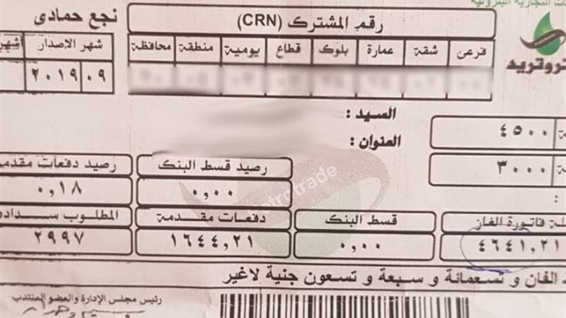 فاتورة غاز