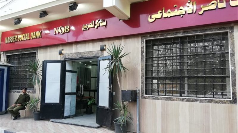 بنك ناصر الاجتماعي - أرشيفية