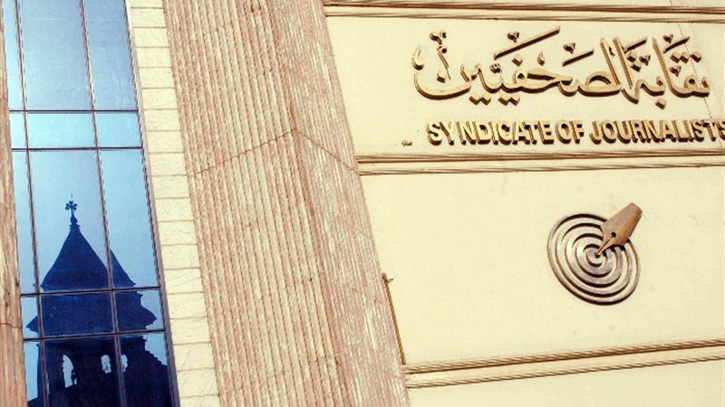 نقابة الصحفيين -أرشيفية