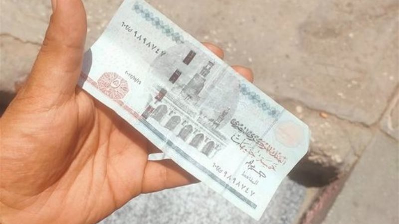خمسة جنيه ـ أرشيفية