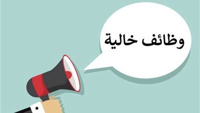 ملتقي توظيفي لتشغيل شباب الجيزة، اعرف الوظائف المطلوبة