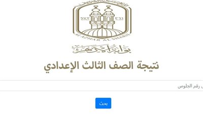 بالرابط المباشر، موعد إعلان نتيجة الشهادة الابتدائية والإعدادية عبر بوابة الأزهر الشريف 2024