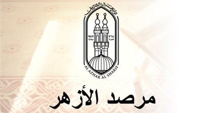 مرصد الأزهر يعلق على إدراج الاحتلال في «قائمة العار»