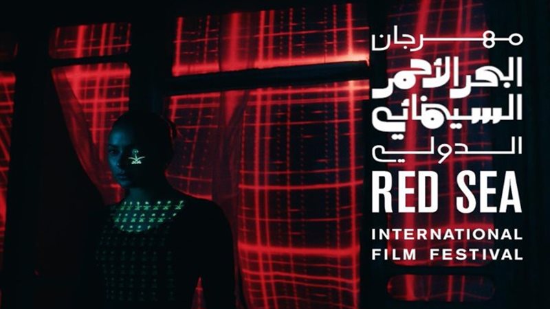 مهرجان البحر الأحمر السينمائي
