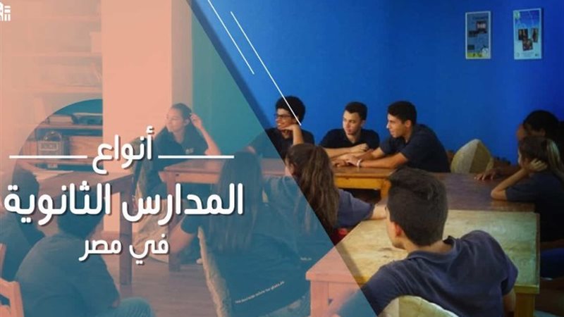 المدارس الثانوية - أرشيفية