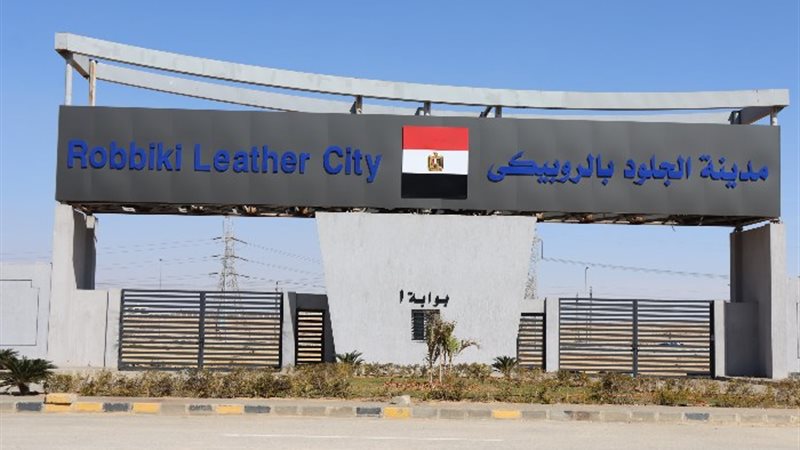 مدينة الجلود بالروبيكي