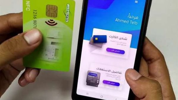 شحن كارت الكهرباء