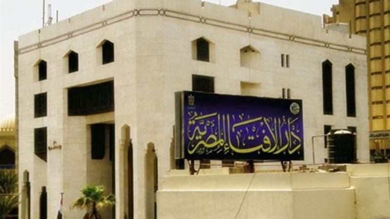 دار الإفتاء المصرية