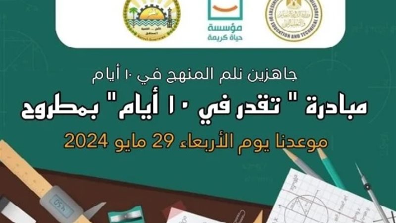 مبادرة «تقدر في 10 أيام»