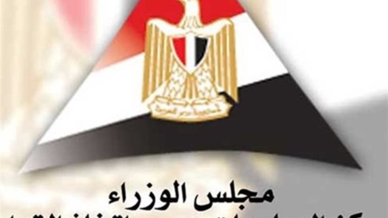 مركز معلومات الوزراء