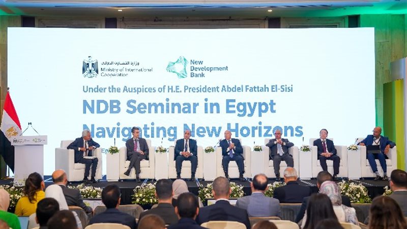 فعاليات المنتدى الأول لبنك التنمية الجديد في مصر