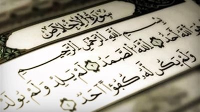 تغفر لقارئها، تعرف على فضائل سورة الإخلاص في يوم عرفة