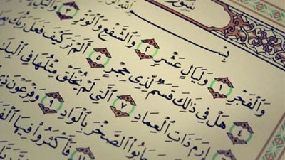 وسيلة لفهم مقاصد الله، فضل قراءة سورة الفجر في يوم عرفة