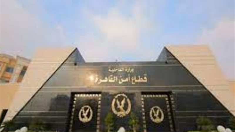 مديرية أمن القاهرة