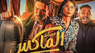 بـ40 جنيها فقط، فيلم «عصابة الماكس» يعرض في هذه السينمات