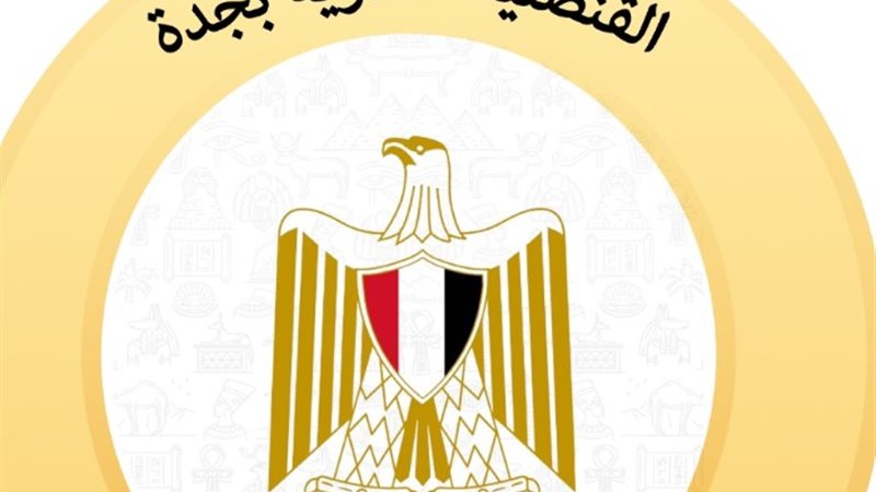 القنصلية المصرية في جدة