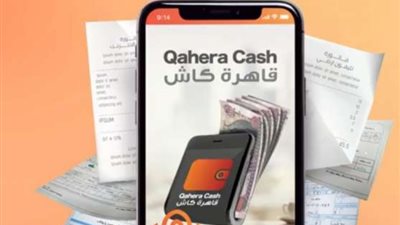 ابعت العيدية لحبايبك من محفظة بنك «القاهرة كاش» مجانا