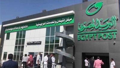 موعد عودة مكاتب البريد والبنوك للعمل بعد انتهاء إجازة عيد الأضحى