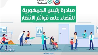 «الصحة»: إجراء 2 مليون عملية جراحية واستقبال 194 ألف حالة جديدة